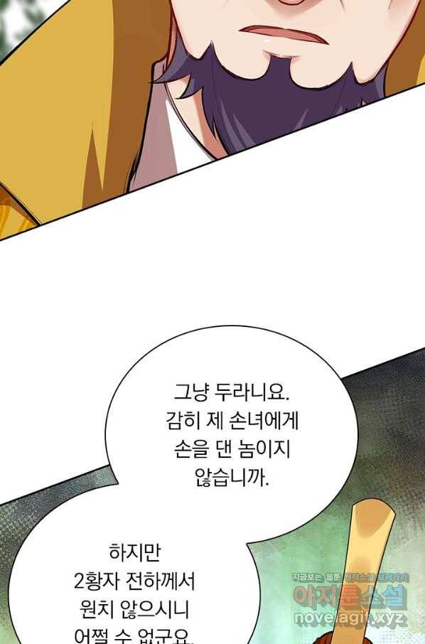 무적검역 104화 46