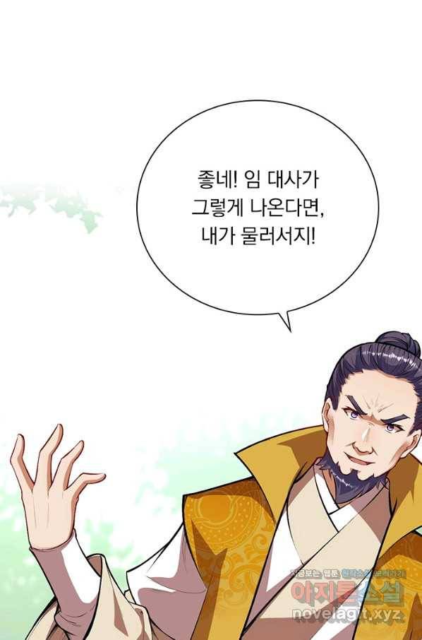 무적검역 104화 58