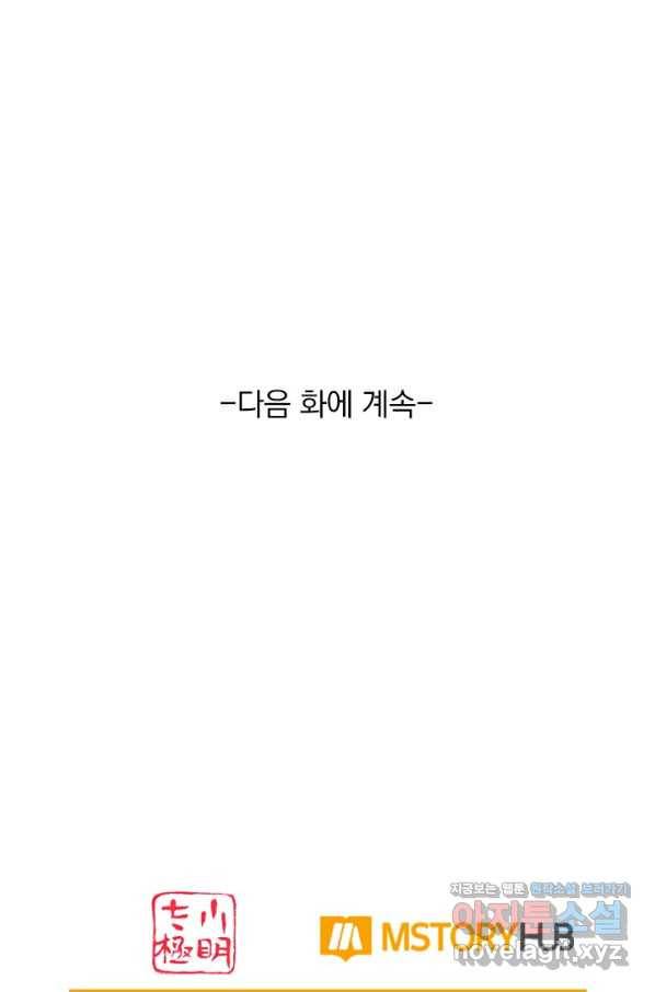 무적검역 104화 66