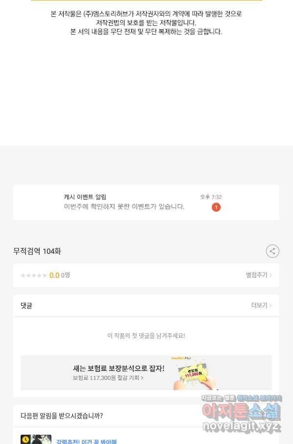 무적검역 104화 67