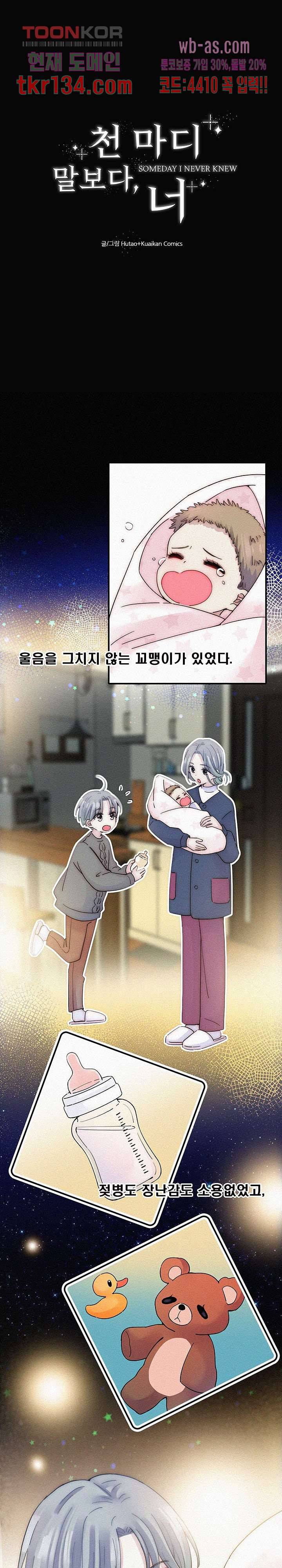 천마디 말보다, 너 24화 1