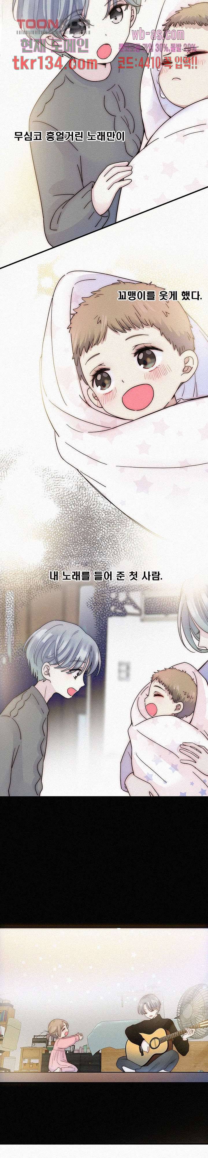천마디 말보다, 너 24화 2