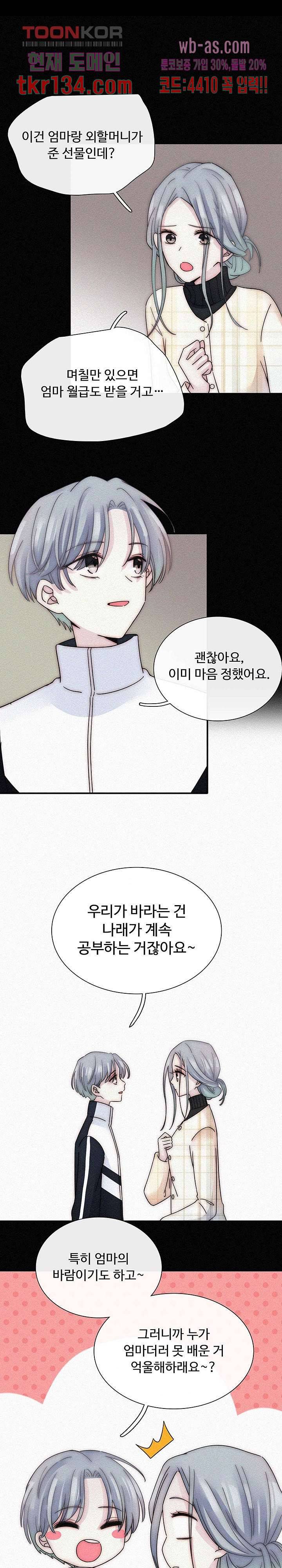 천마디 말보다, 너 24화 7