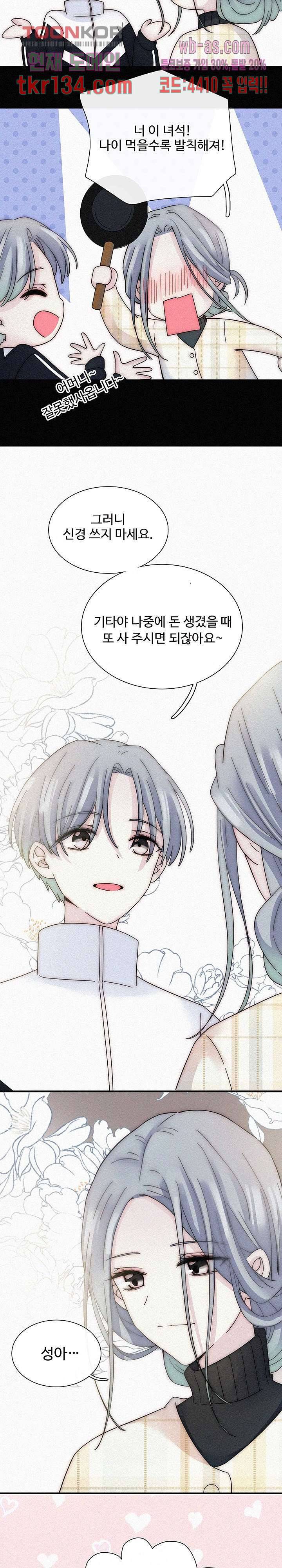 천마디 말보다, 너 24화 8