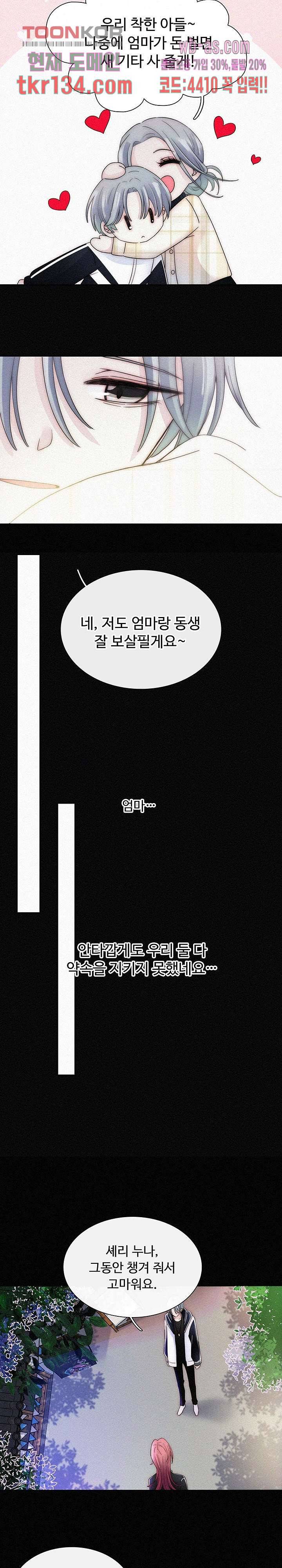 천마디 말보다, 너 24화 9