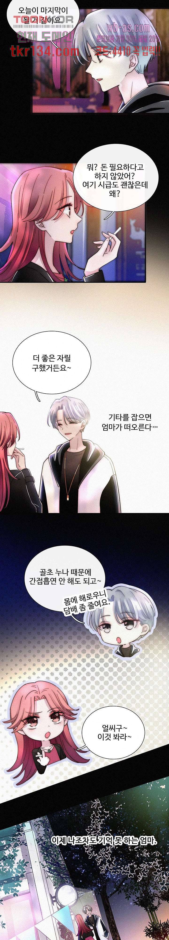 천마디 말보다, 너 24화 10