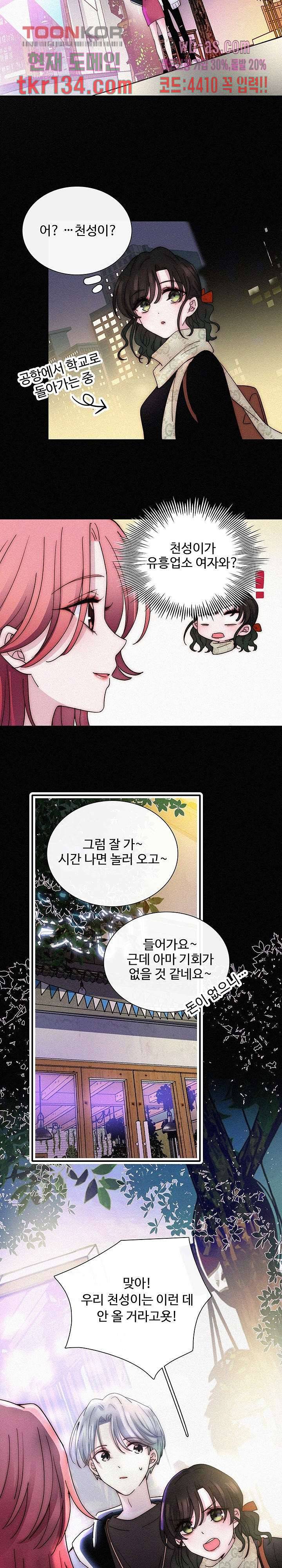 천마디 말보다, 너 24화 11