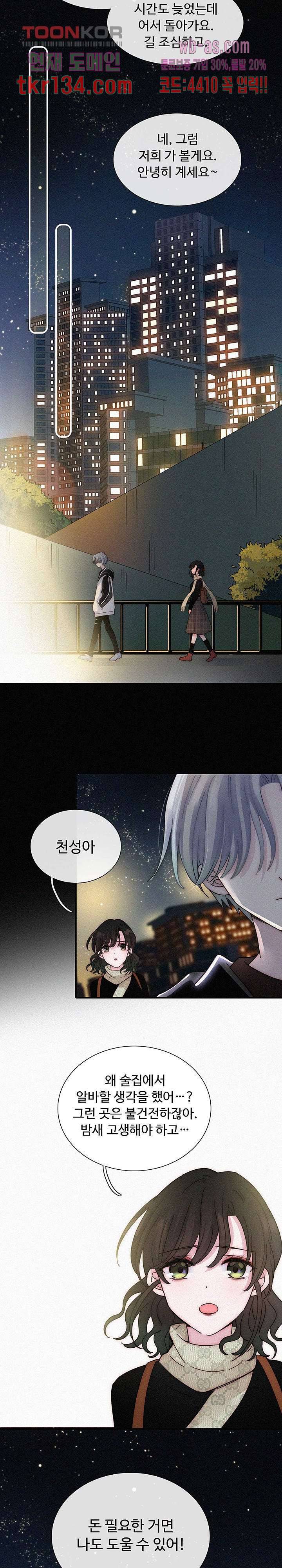 천마디 말보다, 너 24화 13