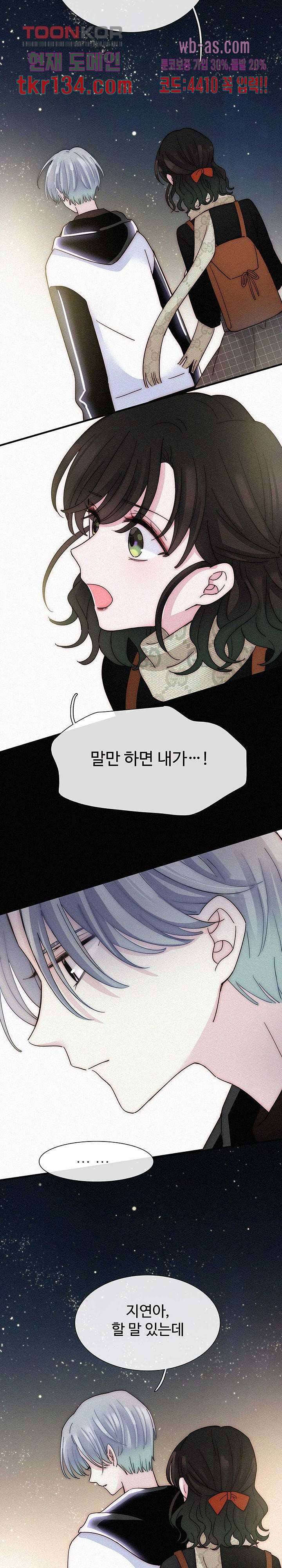 천마디 말보다, 너 24화 14