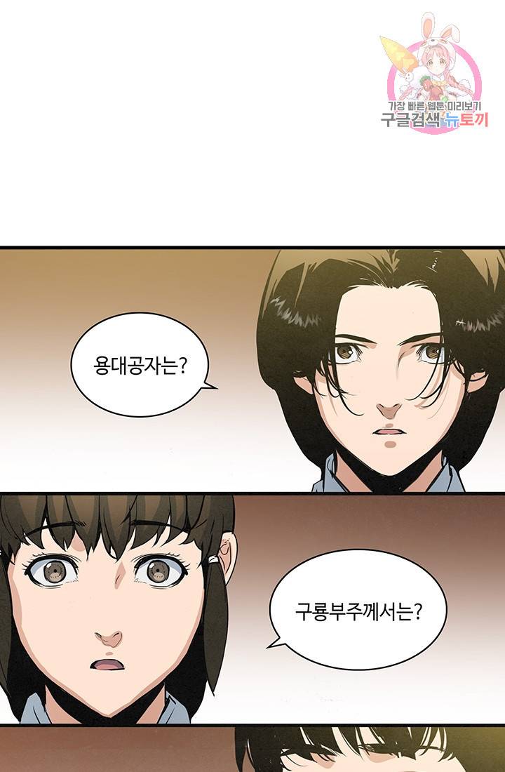 안하무인 36화 1