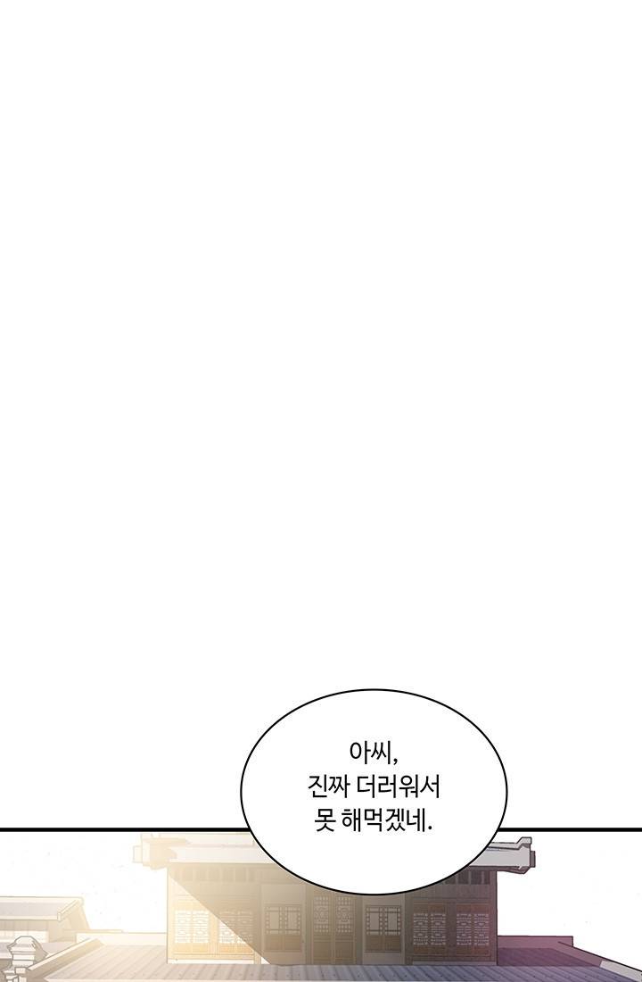 안하무인 36화 10