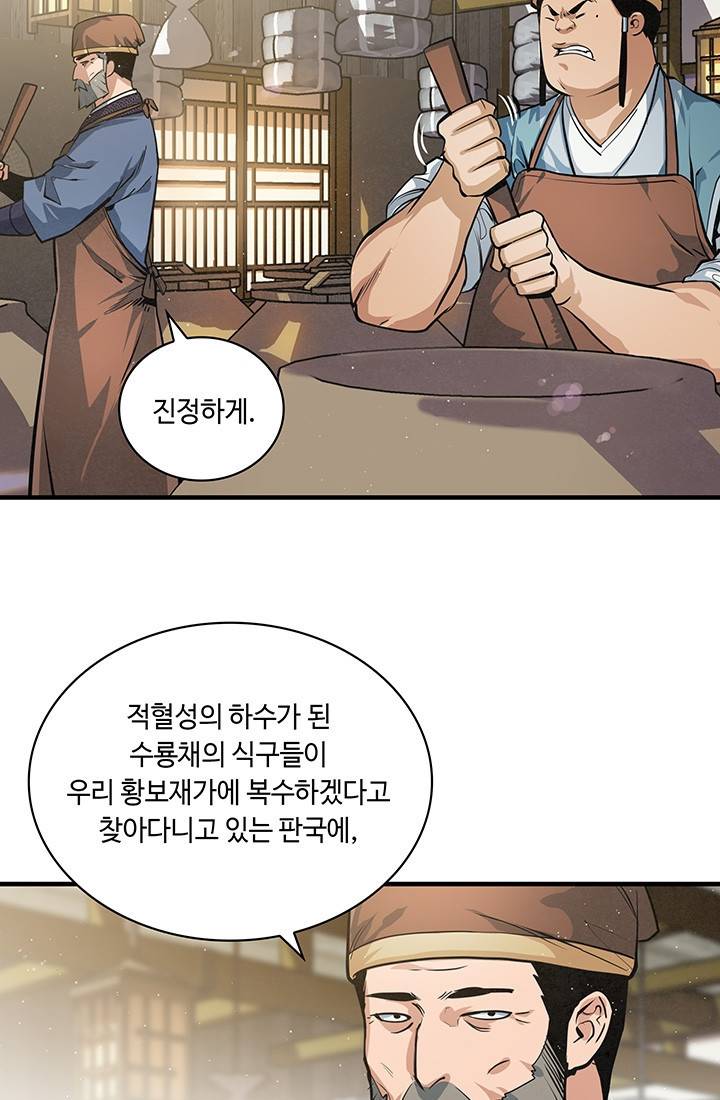 안하무인 36화 12