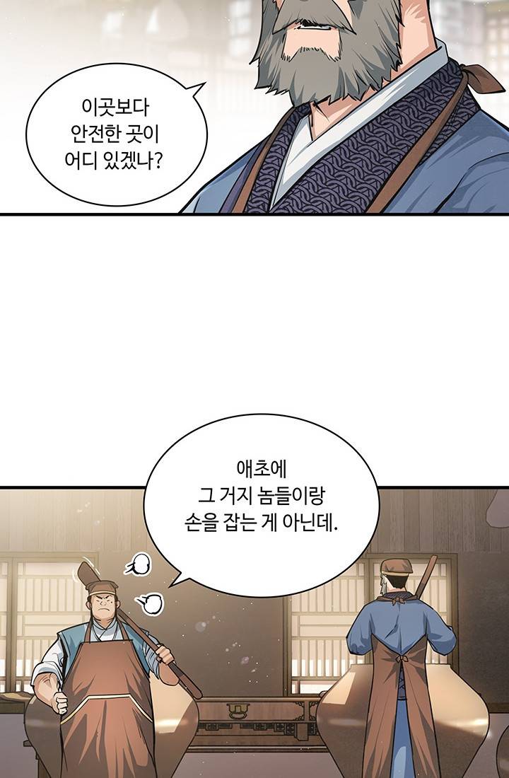 안하무인 36화 13