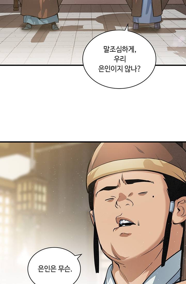 안하무인 36화 14