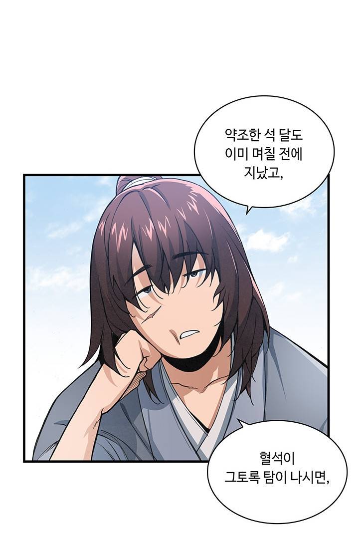 안하무인 36화 24