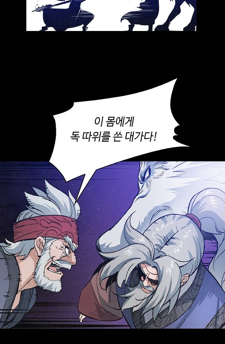 안하무인 36화 37