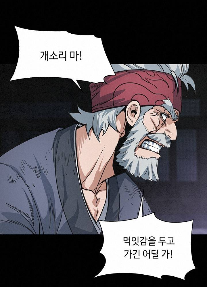 안하무인 36화 51