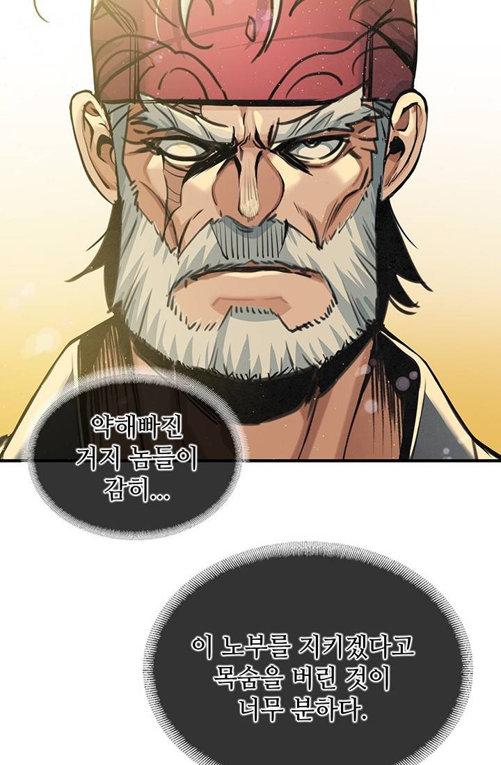안하무인 36화 78