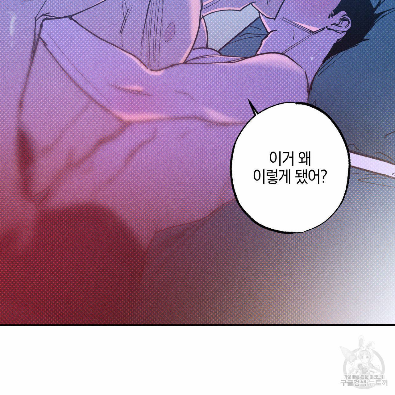 시맨틱 에러 58화 7