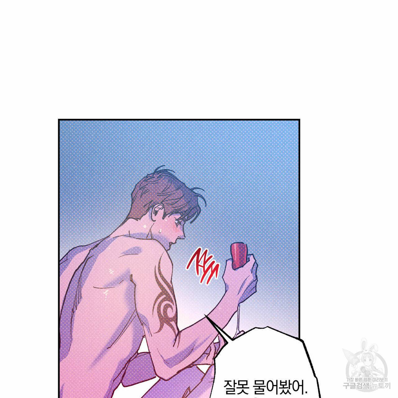 시맨틱 에러 58화 11