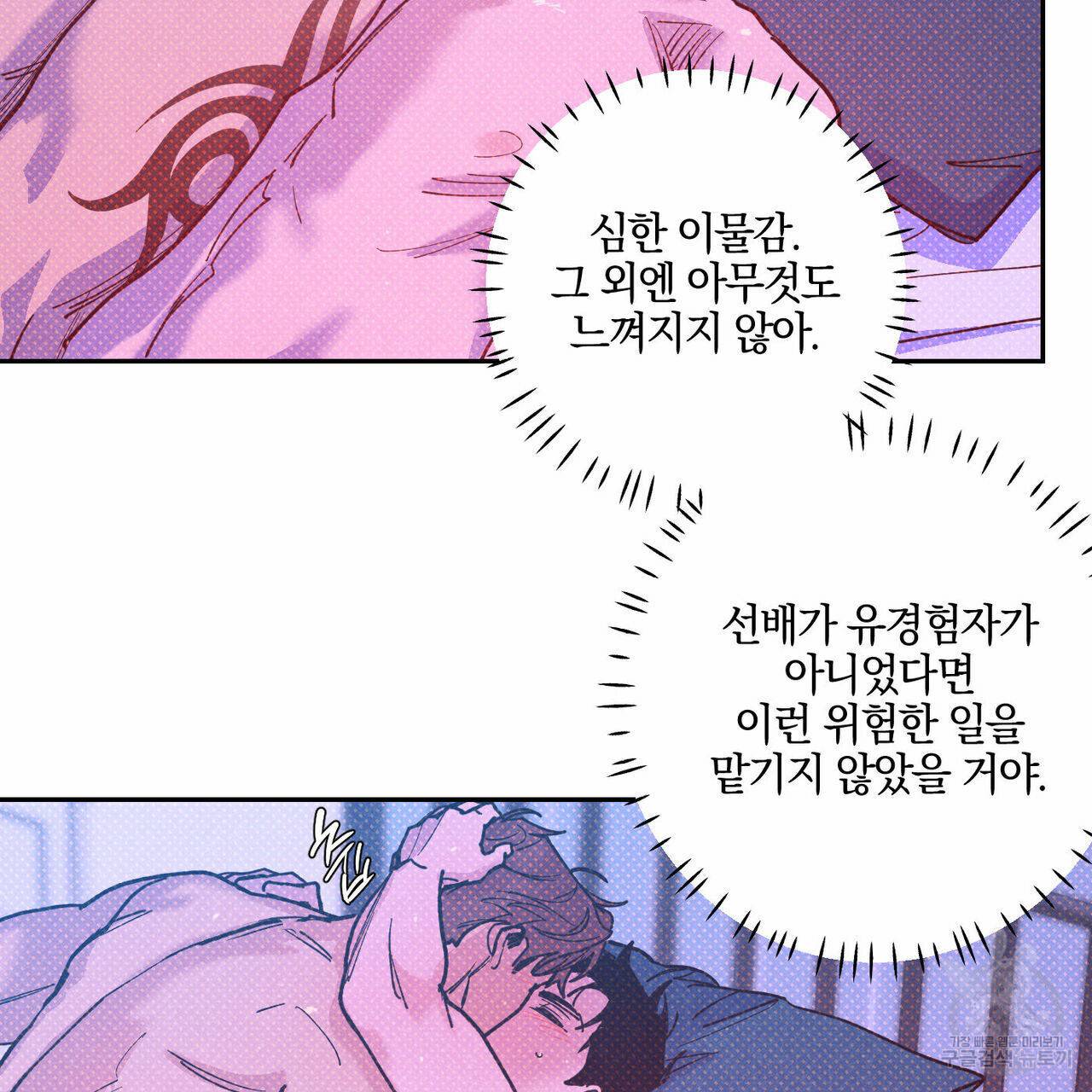 시맨틱 에러 58화 22