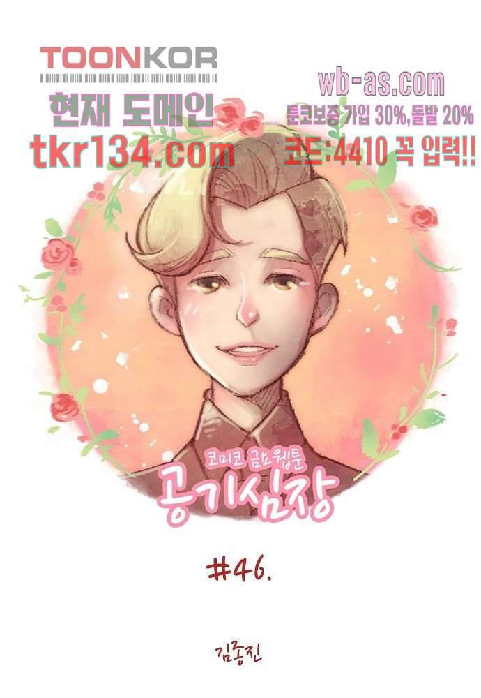 공기심장 46화 1