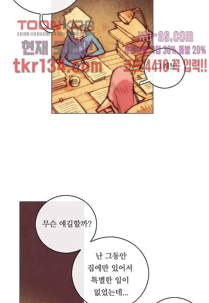 공기심장 46화 29