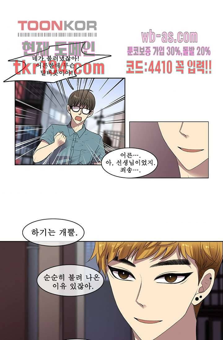 나의 빛나는 세계 46화 1