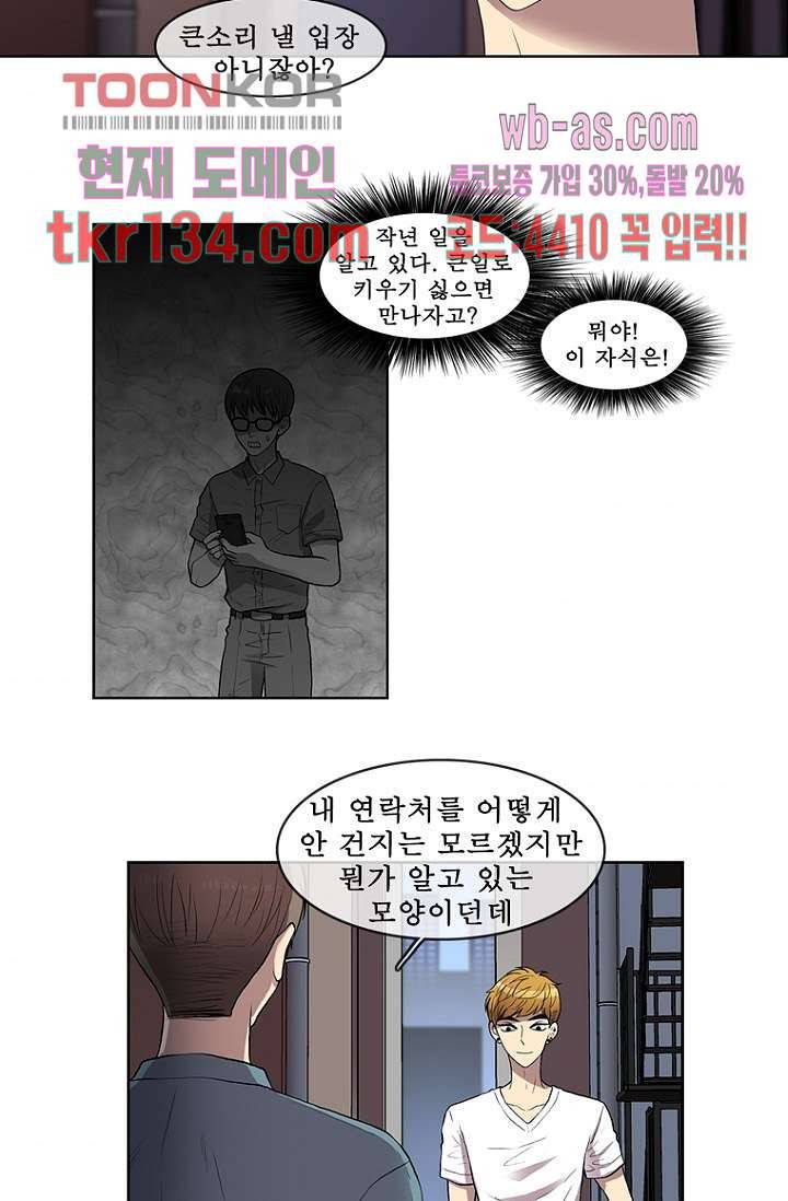 나의 빛나는 세계 46화 2