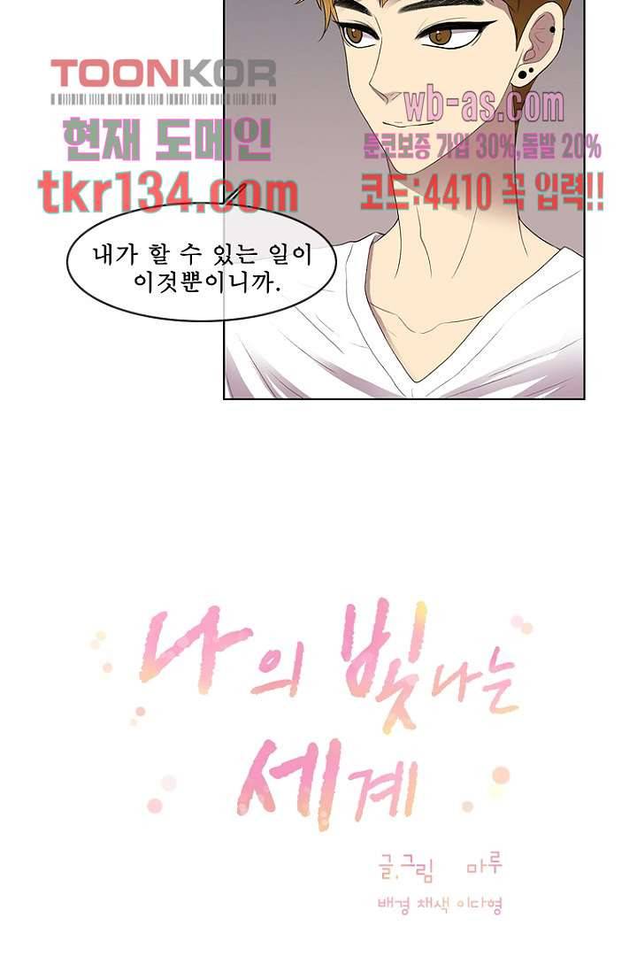 나의 빛나는 세계 46화 8