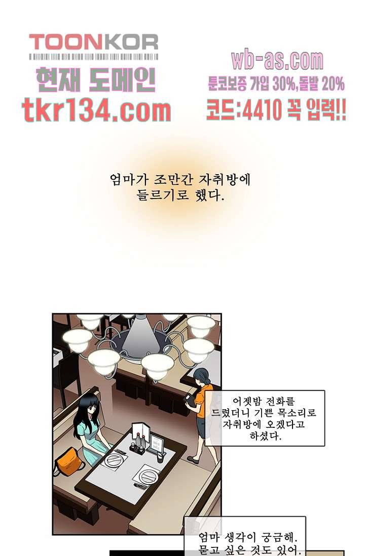 나의 빛나는 세계 46화 9