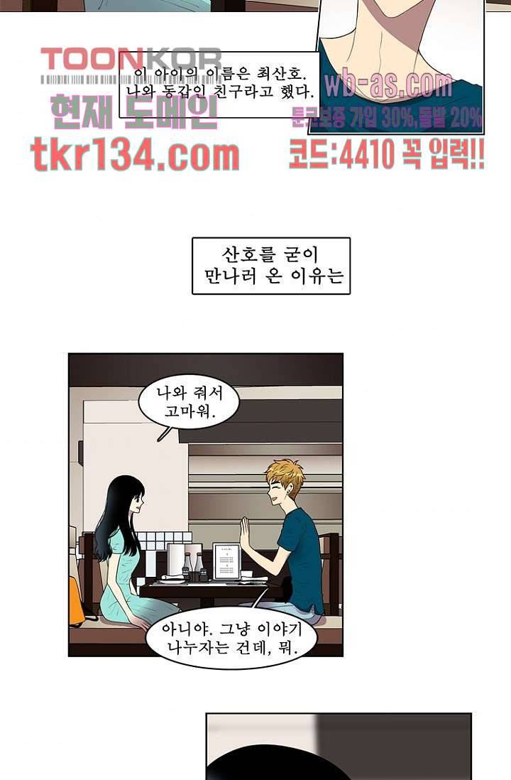 나의 빛나는 세계 46화 11