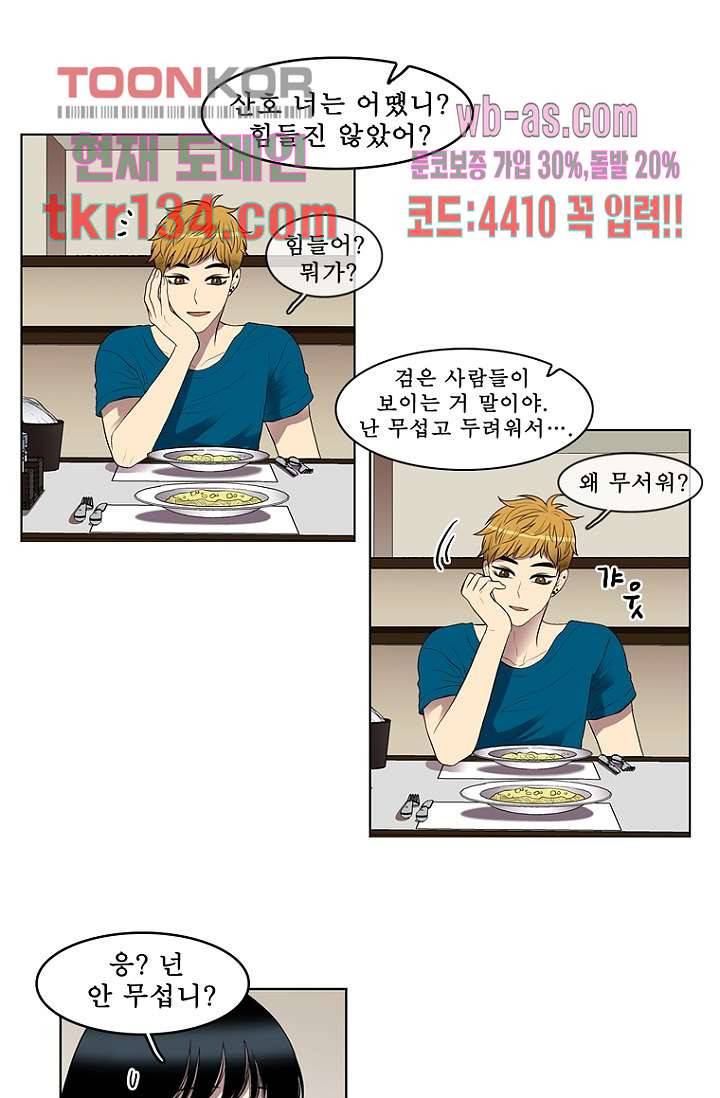 나의 빛나는 세계 46화 13