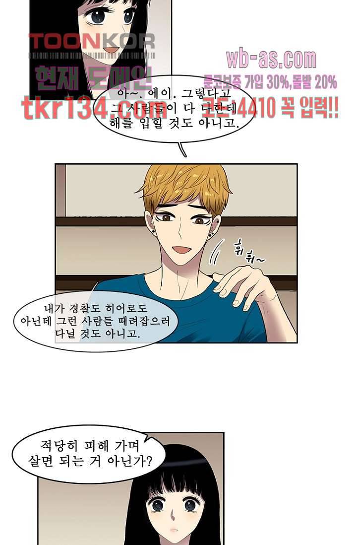나의 빛나는 세계 46화 14