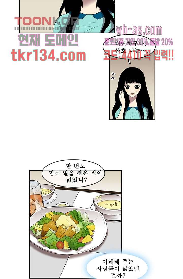 나의 빛나는 세계 46화 15