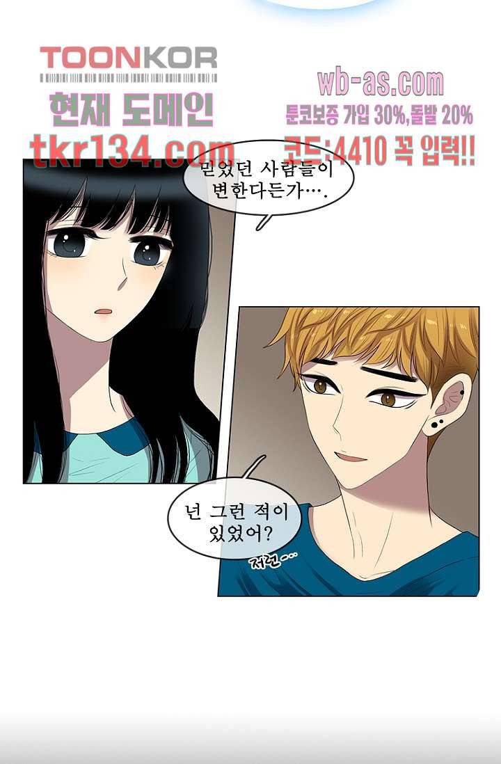 나의 빛나는 세계 46화 16