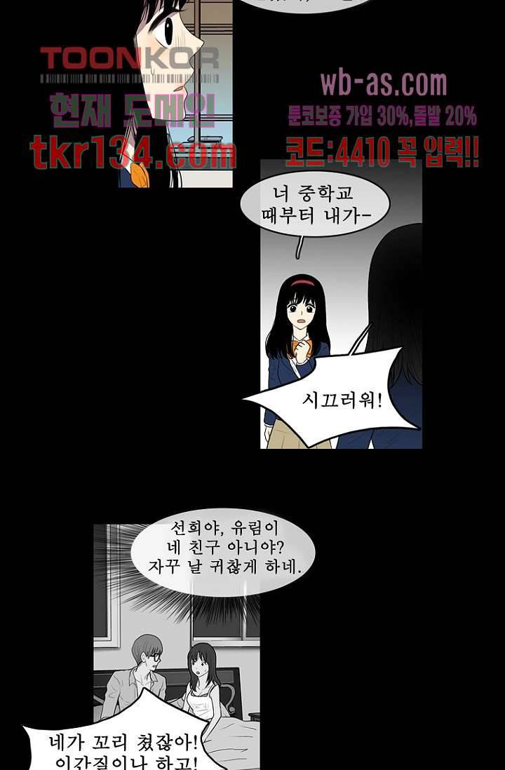 나의 빛나는 세계 46화 24