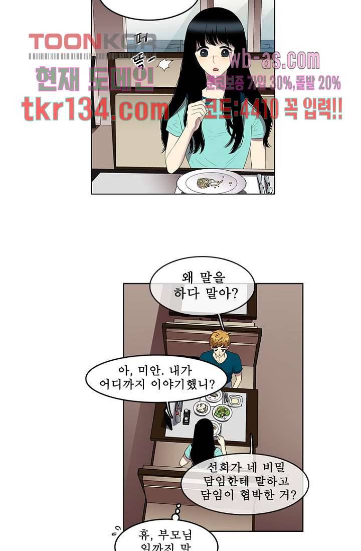 나의 빛나는 세계 46화 35