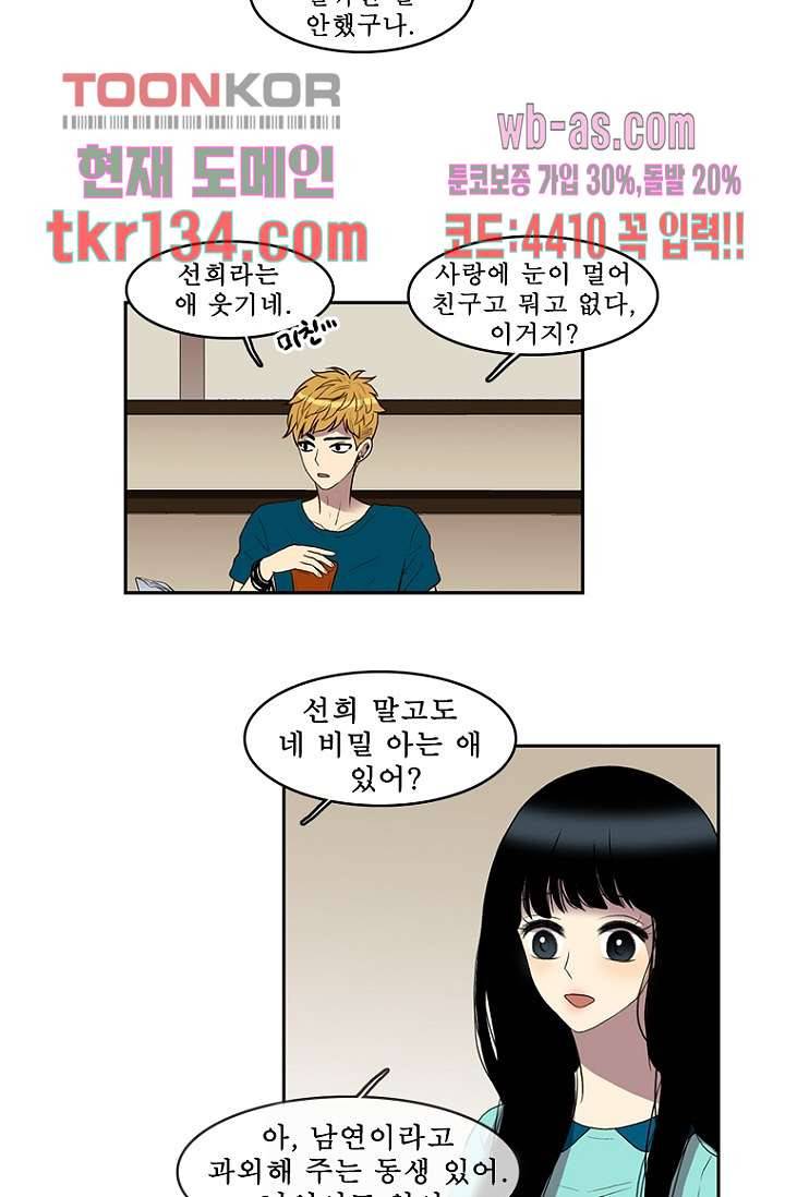나의 빛나는 세계 46화 36