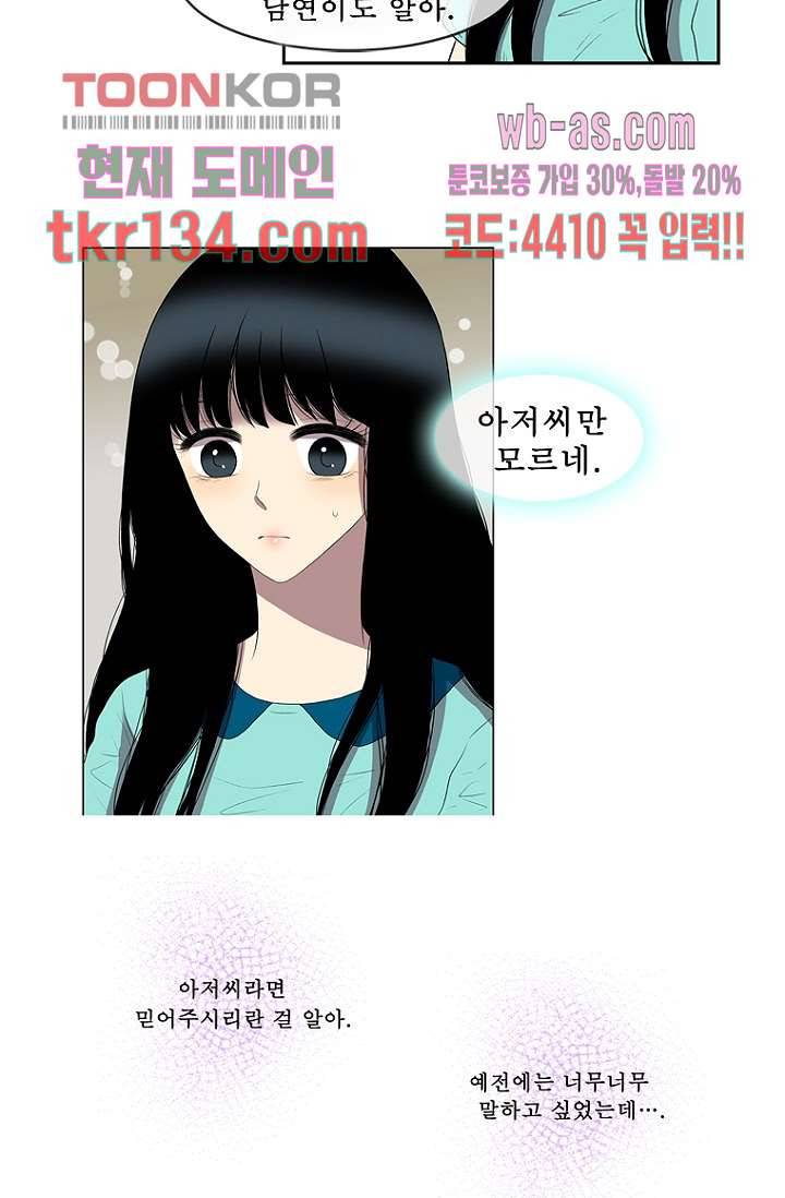 나의 빛나는 세계 46화 37
