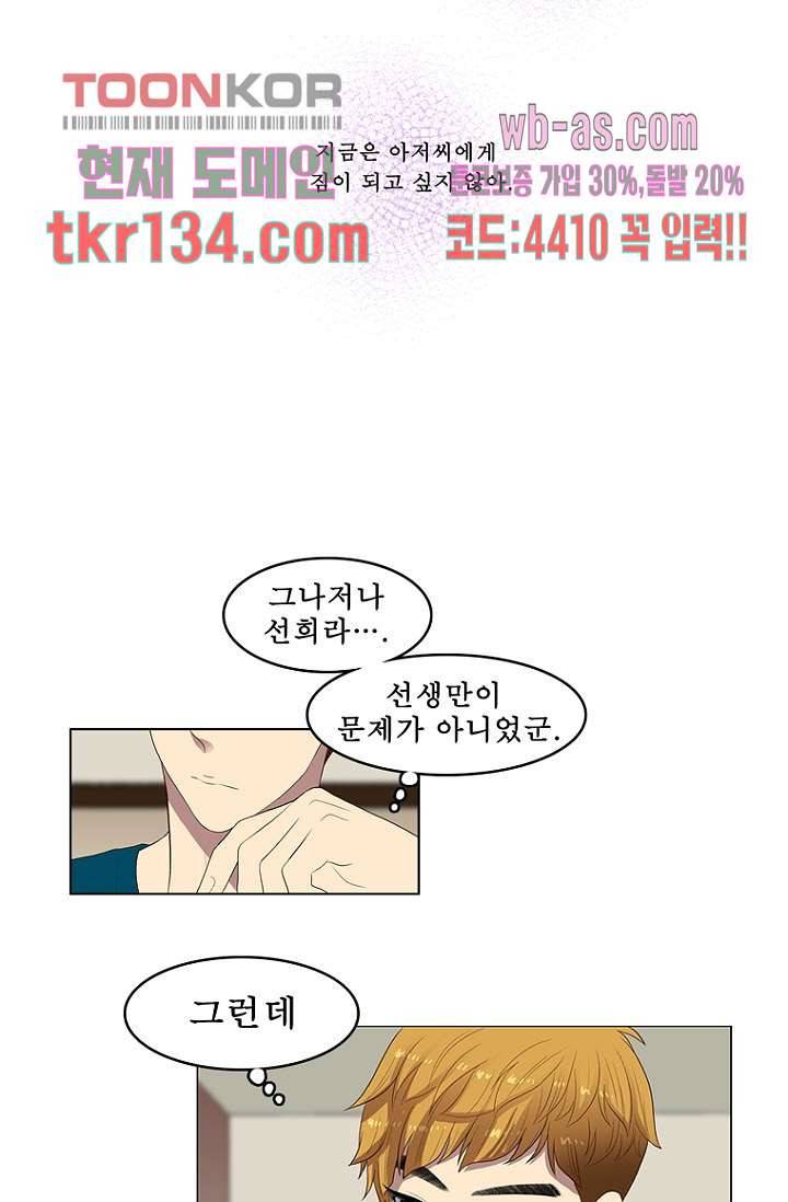 나의 빛나는 세계 46화 38