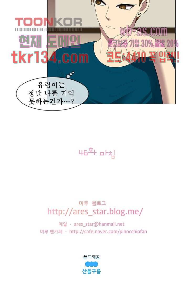 나의 빛나는 세계 46화 39
