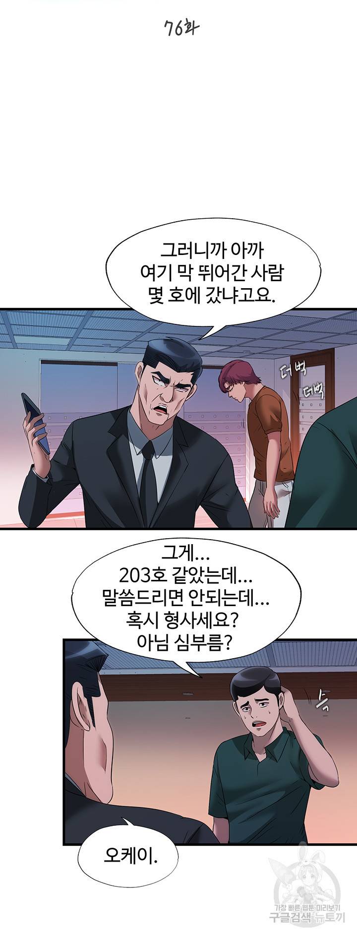 물이 넘쳐요 76화 5