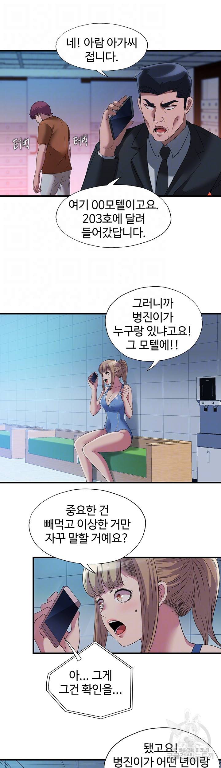 물이 넘쳐요 76화 6