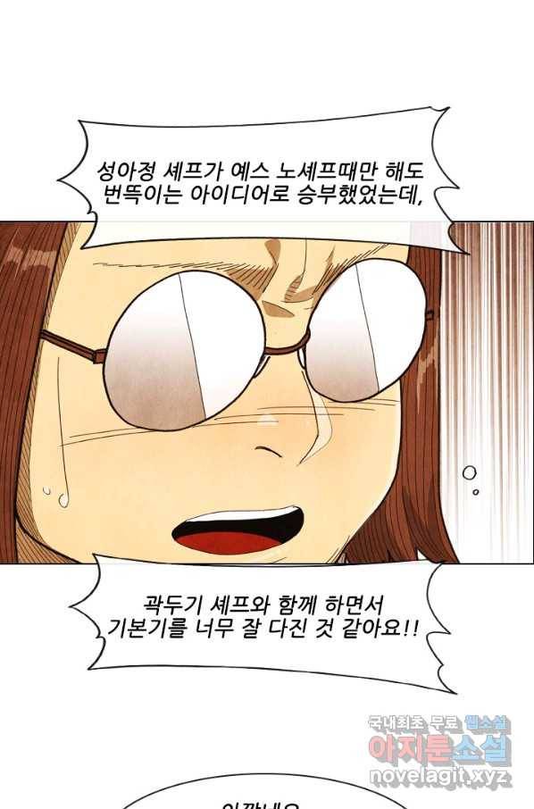 미슐랭스타 시즌4 110화 1