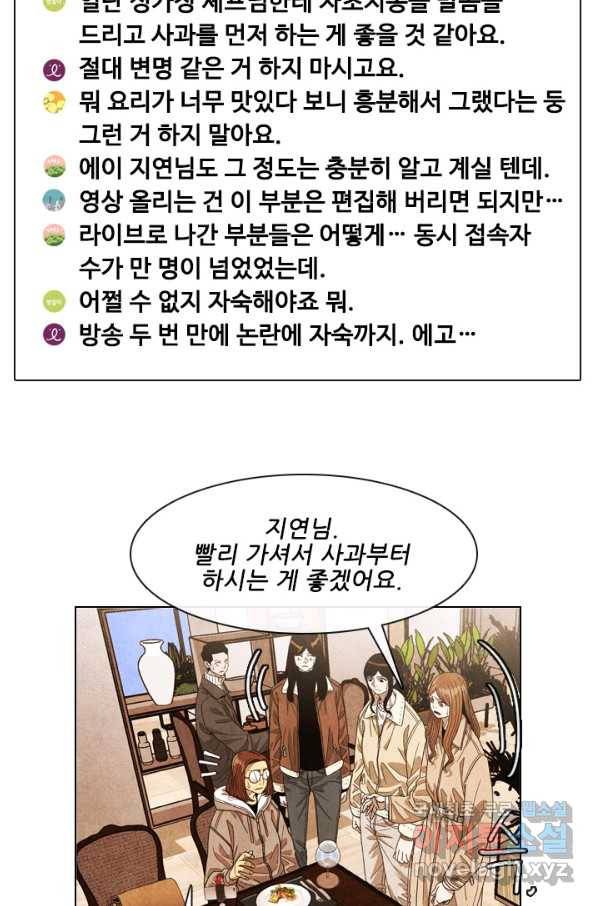 미슐랭스타 시즌4 110화 13