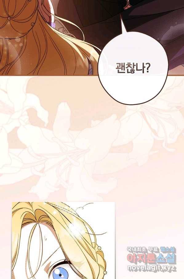 남편을 내 편으로 만드는 방법 58화 2