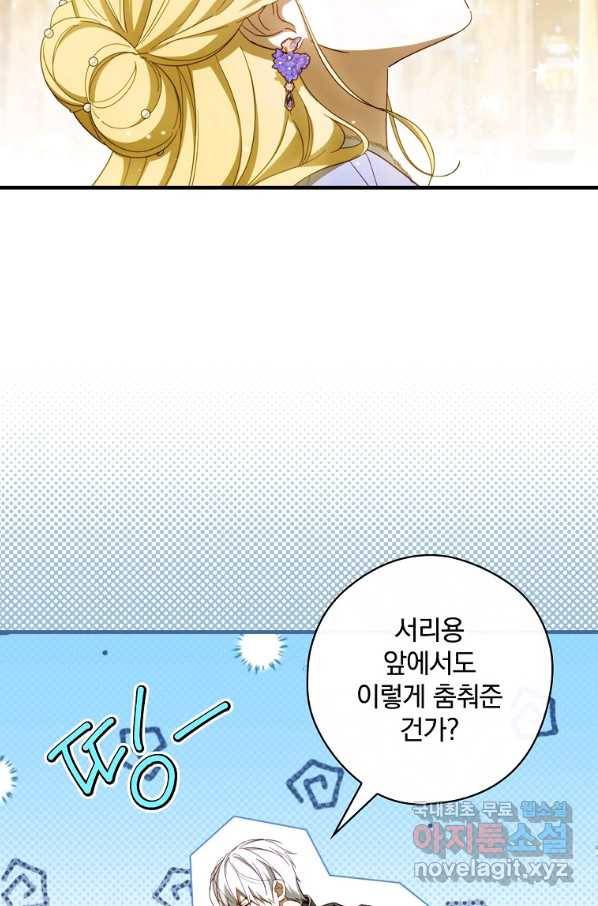 남편을 내 편으로 만드는 방법 58화 6