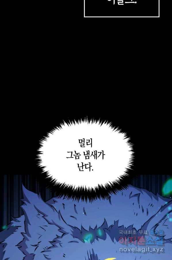 잠만 자도 랭커 42화 5