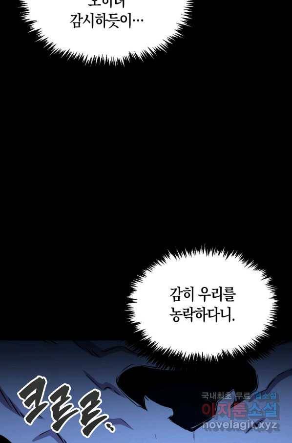 잠만 자도 랭커 42화 7